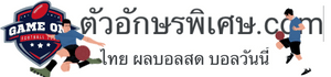 วิเคราะห์บอล.html